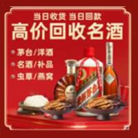 绥化市明水县烟酒回收:茅台酒,酒瓶,洋酒,名酒,冬虫夏草,老酒,绥化市明水县跃国烟酒经营部